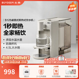 北鼎（Buydeem）多功能饮水机 家用即热饮水机智能茶饮机 小型饮水机桌面办公室台式热水壶冲泡奶神器 【经典升级款】S125燕麦白 即热型