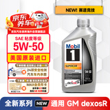 美孚1号全合成机油 劲驱SC 5W50 高粘度/dexosR/SP 0.946L 美国原装