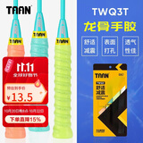 Taan泰昂羽毛球手胶龙骨打孔手把带吸汗防滑耐磨握把胶三条装TWQ3T