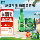 Perrier巴黎水含气矿泉水 原味500ml*6塑料瓶装 进口气泡水0糖0卡0脂饮品