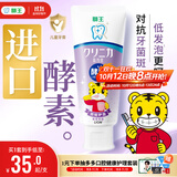 狮王(lion)齿力佳巧虎酵素儿童牙膏葡萄味70g含氟防蛀新老装随机