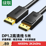 绿联DP线1.2版视频线4K高清DisplayPort240Hz适用笔记本电脑显卡台式机接显示器连接线5米 10213