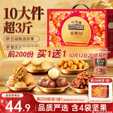 三只松鼠坚果零食礼盒1611g/10件 零食礼包炒货夏威夷果出游团购送长辈