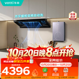 华帝抽油烟机变频欧式三腔26风量油烟机灶具热水器厨房烟灶联动【套装商品】S36+123D+552A（天然气）