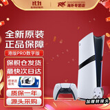 索尼（SONY）【国内保税仓】PS5Pro/slim 光驱/数字版游戏主机 游戏配件 支持VR设备 支持GTA6 港版PS5Pro数字版2TB送转换头（保税仓） 官方标配