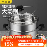 炊大皇304不锈钢汤锅+蒸屉 汤蒸炖锅蒸锅双耳煮粥煮面 22cm 电磁炉通用