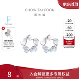 周大福Y时代幻彩花白金PT950铂金耳钉生日礼物 PT158246