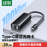 绿联（UGREEN）Type-C转百兆有线网卡USB-C网线转接头RJ45网口转换器网络拓展坞适用苹果Mac华为笔记本电脑手机