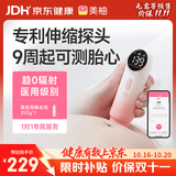 美柚优品胎心仪胎心监测仪器孕妇家用0辐射监护仪胎儿医用多普勒超声蓝牙