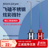 臻佑（Grsaed）飞磕挡针鱼护脱钩器竞技黑坑解鱼器便携摘钩器退钩器台钓鱼竿手竿脱鱼器钓鱼配件