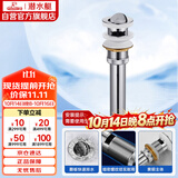 潜水艇（Submarine） CQ-4 面盆下水器 去水器 铜质带溢水孔洗脸盆翻板去水器