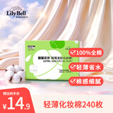 丽丽贝尔LilyBell全棉轻薄柔软化妆棉卸妆棉湿敷补水洁面240枚