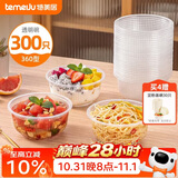 特美居（temeiju）一次性饭盒圆形透明吸塑快餐盒加厚打包盒汤碗不带盖300只装360型