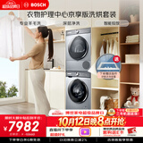 博世（BOSCH）【衣物护理中心京享版】10+10KG大容量洗烘套装 智能投放 热泵烘干252I80W+253D80W