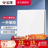公牛（BULL）开关插座/86型暗装墙壁插座/网络面板/大面板G12系列象牙白 一开单控