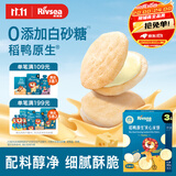 禾泱泱夹心米饼奶酪味32g稻鸭原生宝宝零食独立袋装儿童磨牙