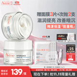 雅漾（Avene）恒润保湿凝露50ML*2 敏感肌补水提亮乳液面霜面霜换季护肤男女