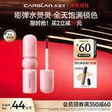 卡姿兰（Carslan）锁色水光唇釉G04冰萃奶杏2.6g 唇釉唇蜜口红水光光感滋润养唇礼物