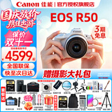 Canon佳能r50入门级微单反 半画幅数码相机 4k高清美颜小巧便携套机 EOS R50 18-45套机白色 送礼好物 官方标配【京东仓发货 快至次日达~】