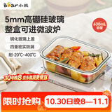 小熊（Bear）高硼硅玻璃保鲜饭盒可微波炉加热专用餐盒格洗碗机可用 JC012-P02