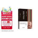 稻盛和夫的实学：经营与会计（平装）图书 商业管理 经典励志阅读