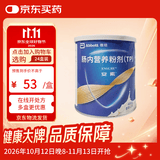 【原研进口】雅培安素 肠内营养粉剂(TP) 400g/盒 蛋白粉全营养补充香草味医用级别