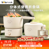 小熊（Bear）便携式电煮锅  旅行电热锅 分体式可折叠1.2L小电锅分体 学生宿舍多功能锅泡面锅 DRG-V12Z1