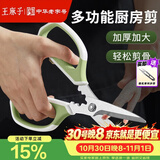 王麻子厨房剪刀家用多功能不锈钢剪厨房专用大剪子剪肉鸡鸭鹅骨头烤肉剪