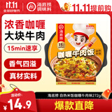 海底捞自热米饭 方便速食加班出游便携户外米饭 咖喱牛肉味272g