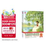 太阳溪农场的丽贝卡（让青春期的孩子积极、乐观、开朗！全新插图精装导读版！世界儿童文学励志经典！读经典名著，认准作家榜！） 小说