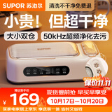 苏泊尔（SUPOR）超声波清洗机眼镜清洗机全自动洗眼镜隐形美瞳化妆刷家用首饰表带清洗机一机双仓学生专用SJ-UG68A