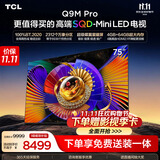 TCL SQD-MiniLED电视 75Q9M Pro 75英寸 100%全局高色域 4GB+64GB超大内存 Q9L Pro升级