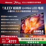 海信电视小墨E5S 75吋1100分区U+MiniLED 信芯芯片墨晶屏抗反防眩4000nits高亮小墨E5QPro升级能效补贴