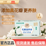 红贝缇香皂花瓣手工皂山茶花200g 保湿留香洁面男女沐浴肥皂