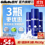 吉列剃须泡沫清新柠檬型210g三支装 手动式剃刮胡须刀 敏感肌 生日礼物便携男士 京东自营 剃须膏 新手 非吉利