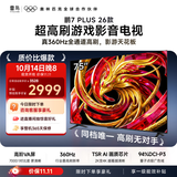 FFALCON雷鸟电视鹏7 Plus26款 75英寸 全通道360Hz HDMI2.1 超高刷游戏影音 高阶VA屏平板电视75S78A Plus