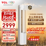 TCL空调京东联名真省电大3匹新一级能效变频 外机双排纯铜管 客厅立式柜机KFR-72LW/JD21+B1国家补贴