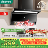 容声家用抽油烟机大吸力静音一级能效顶侧双吸7字吸油烟机27m³补贴以旧换新CXW-340-RSQ503D