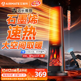 艾美特（AIRMATE）【店长推荐】火焰暖风机石墨烯取暖器电暖气家用办公室节能全屋大面积速热小太阳语音电暖器