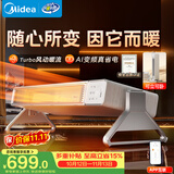 美的（Midea）【随变暖】石墨烯家用踢脚线取暖器/语音智能浴室暖风机/节能电热电暖器/可立可卧电暖气NDS-BZT