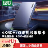 绿联HDMI双路视频采集卡4K60Hz高清多机位2路RGB24适用Switch2/PS5索尼相机手机电脑游戏直播录制35869