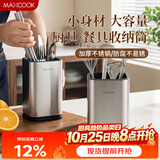 美厨（MAXCOOK）不锈钢筷子筒筷笼架 餐厨具收纳筒沥水置物筷子架 MCZW4947