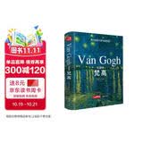 精装版 文森特·梵高画集 VanGogh油画书籍凡高大画册色彩向大师学风景西方艺术精选集高清大临本原作原版进口绘画技法教程