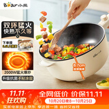 小熊（Bear）电炒锅 电火锅 电煮锅家用多功能蒸煮煎炒一体大功率炒菜锅电热锅4.5L DCG-B28D3配蒸笼
