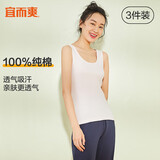 宜而爽【3件装】女士100%全棉背心女罗纹打底衫紧身无袖T恤短袖上衣