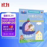 小猪在行动小猪佩奇趣味贴纸游戏书 幼儿园大中小班学前班儿童益智启蒙早教认知绘本玩具书 培养孩子全脑思维训练动手动脑左右脑开发专注力想象力提升读物 