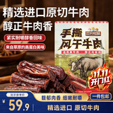 三只松鼠手撕风干牛肉干250g原味内蒙古特产风味牛肉干肉脯休闲零食