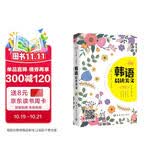 每天读一点韩文：韩语晨读美文