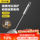 炊大皇健康纯钛锅铲家用锅铲厨房全钛铲子炒菜锅铲