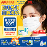 海氏海诺一次性医用外科口罩灭菌独立包装口罩成人过敏性鼻炎防晒白色50只